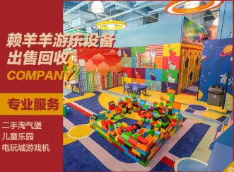 收售二手淘气堡丨儿童游乐设备丨室内儿童乐园